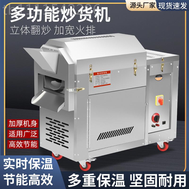板炒货机商用电加热炒MJQ栗动核桃炒子栗子机瓜器全自1