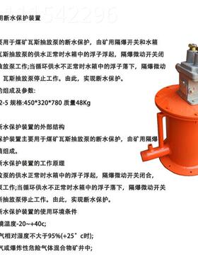 矿BZ护W25矿用断水保护关 46244BZW25用断开水保开关其他矿山施工