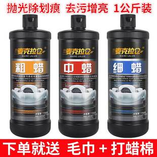 汽车抛光蜡痕蜡研车镜漆REU去痕深度修复神器粗划蜡美容腊细蜡面