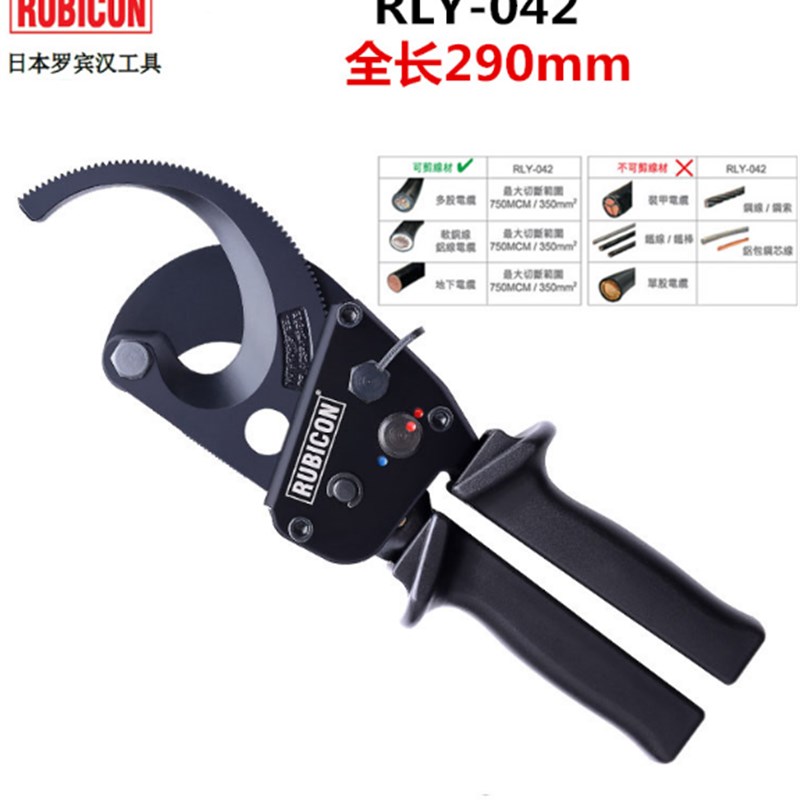 日本RUBICON 罗宾汉尽快强力手动电缆剪RLY-042棘轮线缆剪RLY-032