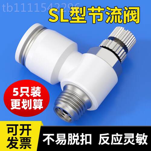 sl节流阀气气动可节调管快速接调阀气缸调头速阀SL4/6/8-MGLJ5/01