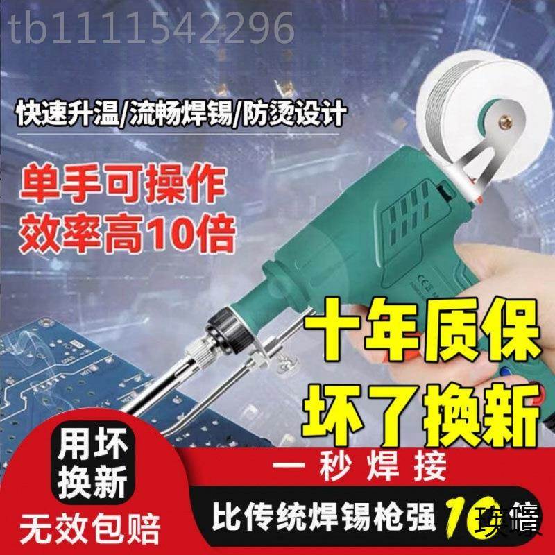 德国新款全自动焊机手持式灯电锡焊枪烙条快捷焊锡TZX工具送锡丝