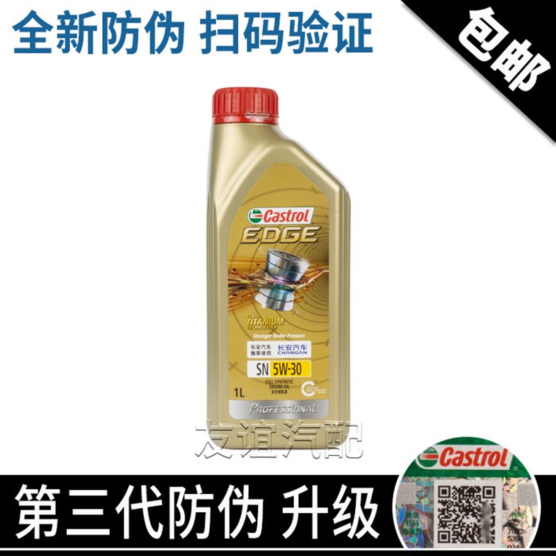 适配长安逸动cs35睿骋cs75cs95cs55机油润滑油嘉实多全合成极护