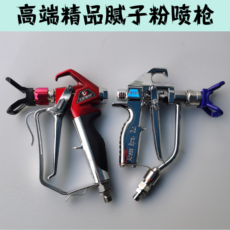 腻子粉喷枪腻子机喷漆枪喷涂机喷枪配件配件配件喷漆机枪头工地用