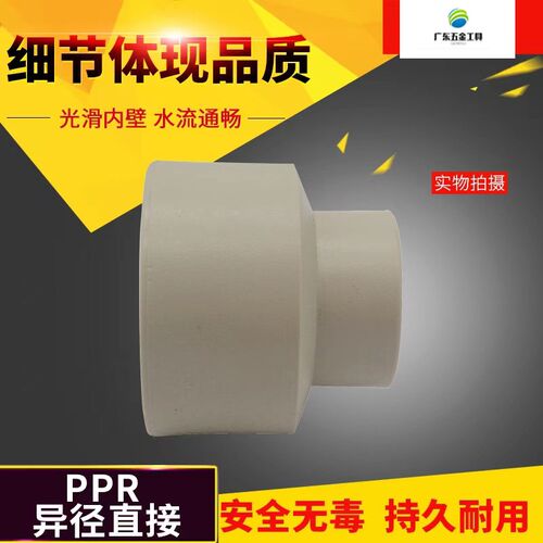 PPR大小头管件热熔水管接头异径直接变径20 25 32 40 50 63 75 90