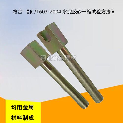 缺口/方头捣棒23*23mm碱骨料捣棒JC/T603-2004水泥胶砂干缩试验