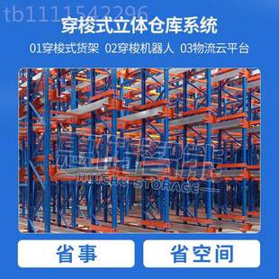 两产穿向梭车货架多层立体式智能仓库仓储高位双向穿梭货架PGV生