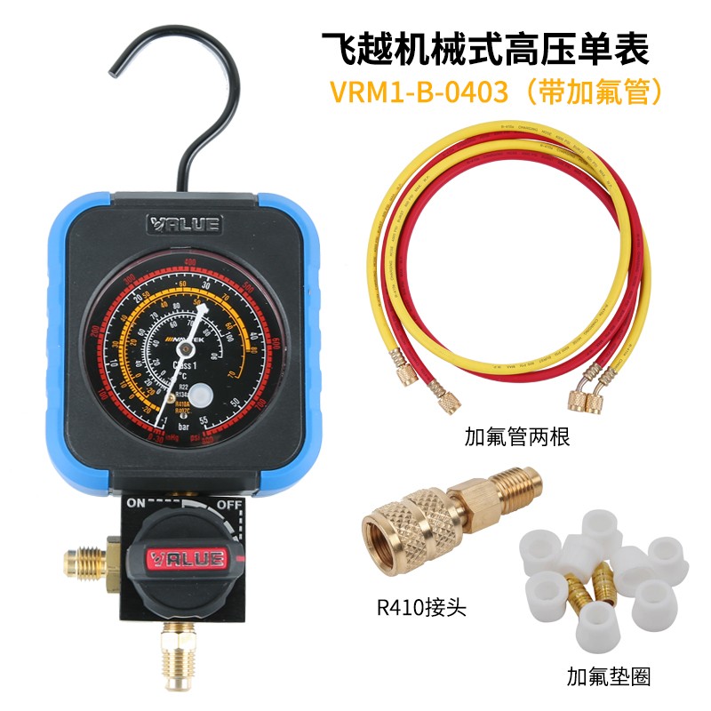 飞越新款领航版高精度防撞冷媒表 加氟表 空调雪种表 单表阀包邮