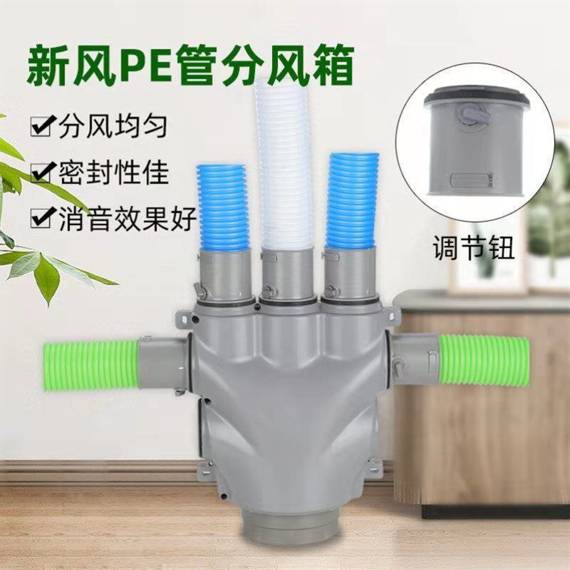 新风系统分风箱一分四六八家用新风机PE管道金属静压消音箱分支器
