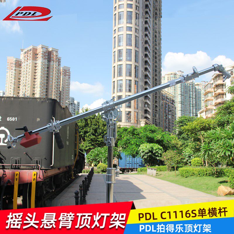 PDL拍得乐C1116S大号摄影闪光灯三脚架影视悬臂银色顶灯架单横杆