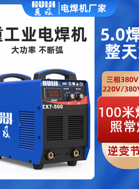 惠及电焊机400型500工业级三相380v大功率两用全铜逆变直流焊机