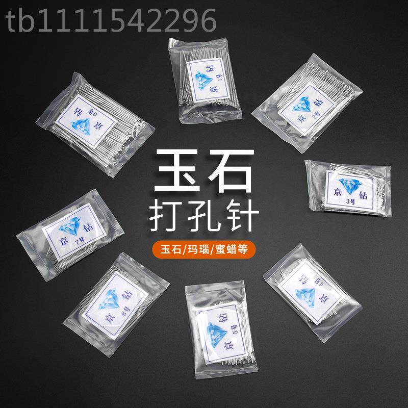 京钻玉打针玛石瑙打孔棒针吊磨机钻头水孔晶1.8mm麻翡翠用打眼针