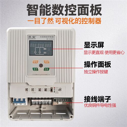 正品泵宝水泵智能控制器保护器单相三相水位压力液位控制开关自动