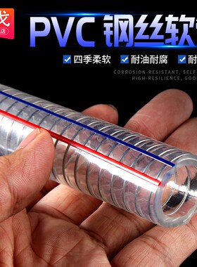 pvc钢丝软管透明塑料管25mm加厚油管耐高温50真空管1/1.5/2寸水管