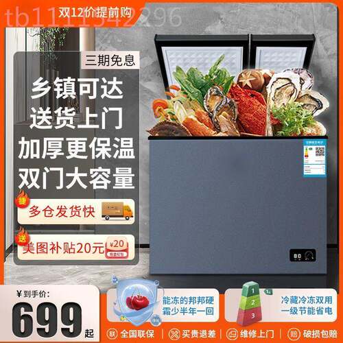 一级节能家用净味商用冰柜大型冷容冷冻藏两用双冻温GOC大量冷柜