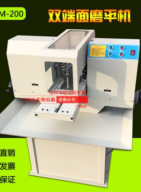 直销混凝土双端面磨平机SCM-200岩石双面磨平机自动双端面磨平机