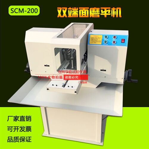 直销混凝土双端面磨平机SCM-200岩石双面磨平机自动双端面磨平机