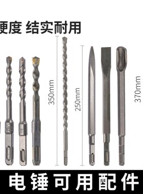 德国进口方柄电锤钻头开孔器混凝土穿墙U型尖扁凿子钻头打孔配件