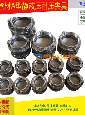 PE/PVC塑料管材静液压耐压夹具 304不锈钢A型通用卡具 爆破试验机