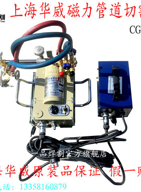 上海华威原装CG2-11磁力管道切割机爬管坡口机半自动火焰气割机