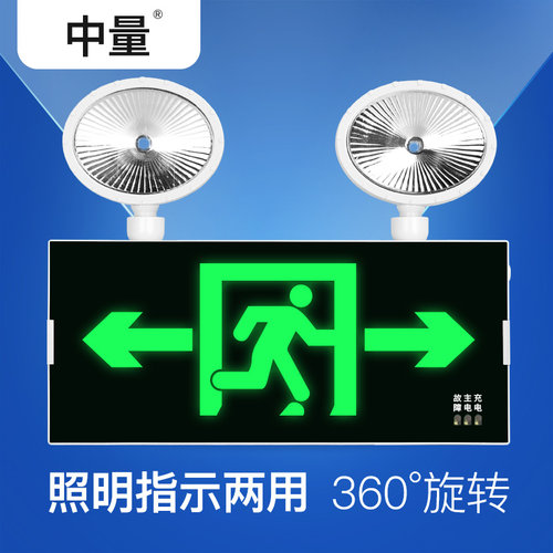 消防应急灯多功能双头安全出口疏散指示灯led充电标志应急灯