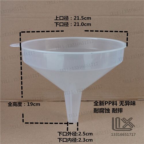 上口21cm下口2.2cm 塑料漏斗 胶漏斗 白色透明  PP料 耐酸碱