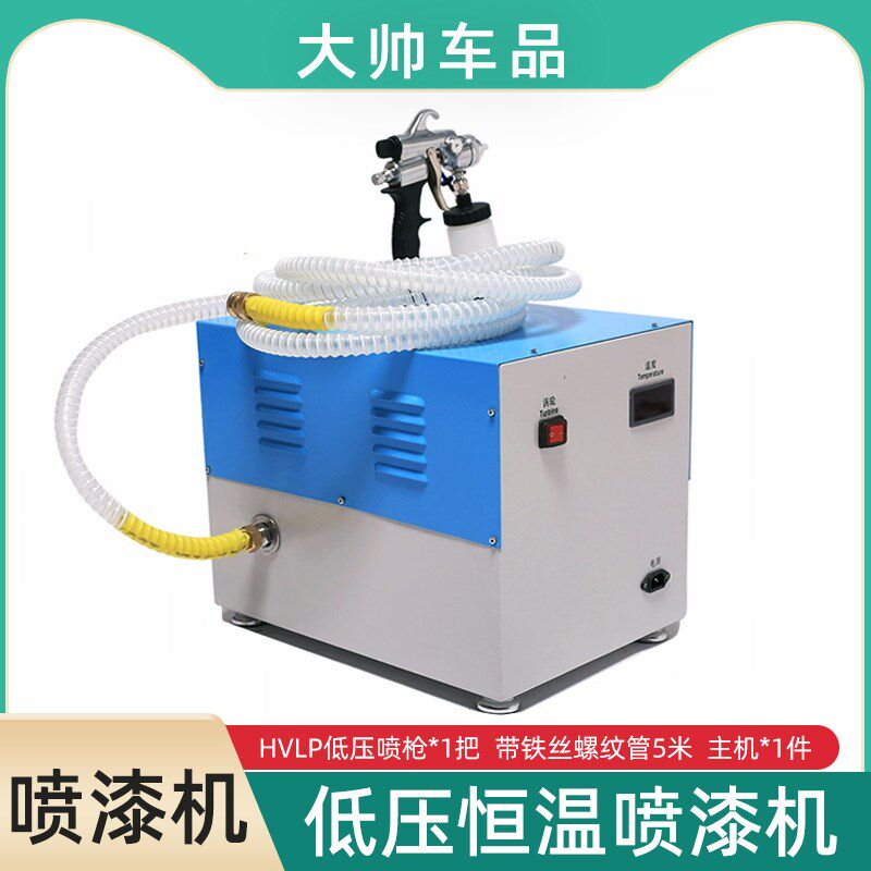 低压喷漆机HVLP恒温快速补漆喷涂枪涡轮增压电动移动油漆喷漆机