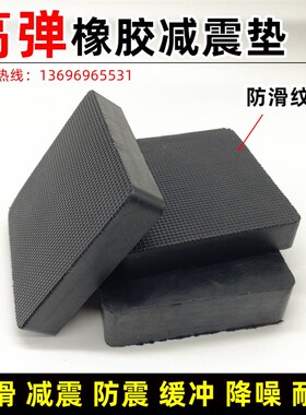 防滑减震橡胶垫 空调隔音脚垫 加厚缓冲胶皮机械防震垫块