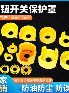 急停按钮开关保护罩大小元宝翻盖保护座紧急防误圈操作16/22/30mm