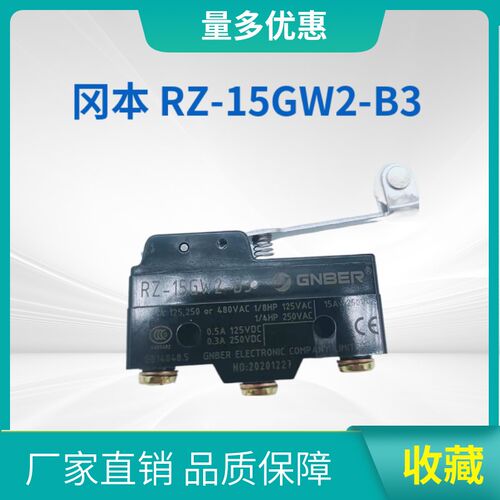 GNBER 冈本电子 微动开关 行程开关 RZ-15GW2S-B3 滚轮杠杆型