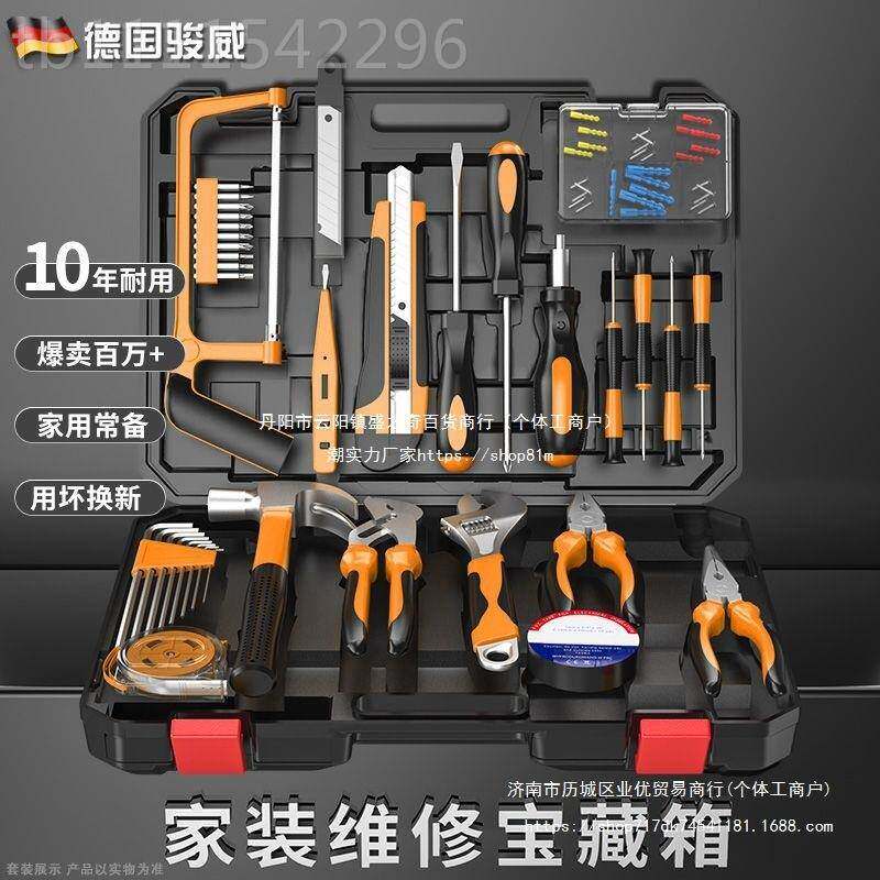 功五德国骏家用金工具ZVN套装多能电木工组套工具家庭维威修工具