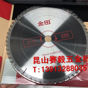 昆山代理金田普通级木用锯片交替齿355*3.2*60T*25.4/30 14寸*60T