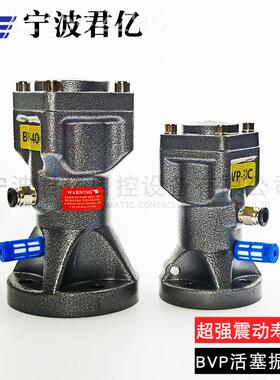 气动活塞振动器BVP-30CBVP-30C/ 40C震 60C助筛选包装料下 空气动