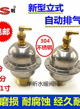 新型立式不锈钢自动排气阀4分6分1寸地暖通暖气空调管道放气阀门