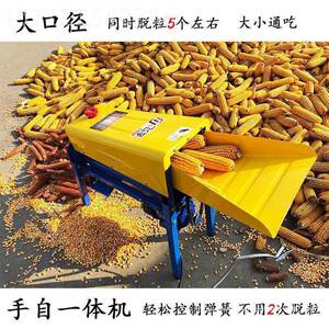 玉米粒机家用中脱小型电剥粒动脱玉米的机器打米VMJ全自动玉干湿