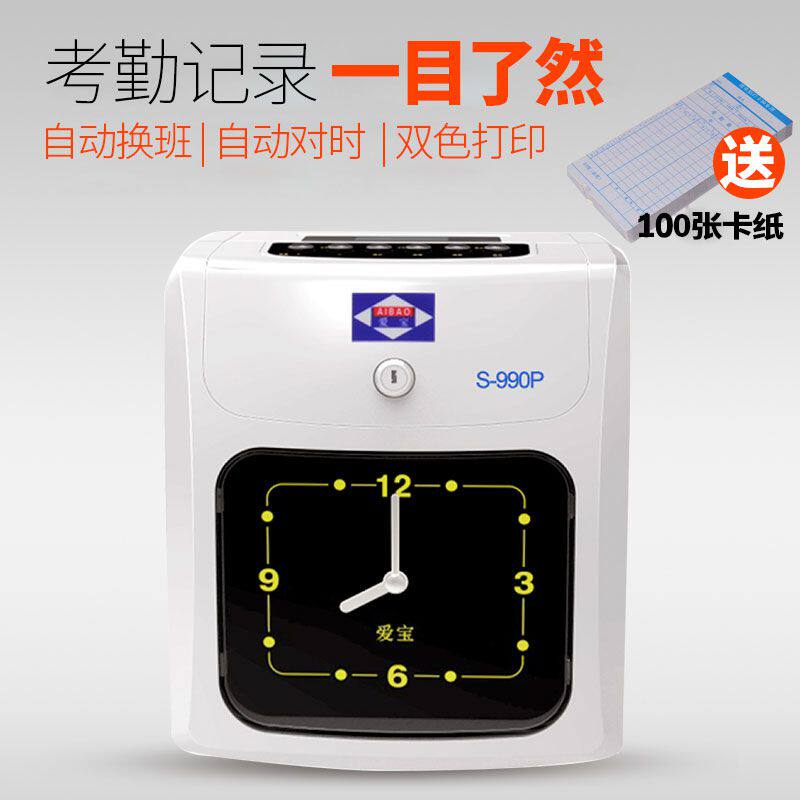 考勤机爱宝S-990打卡机考勤机 上班打卡机纸卡式签到打卡钟送卡纸