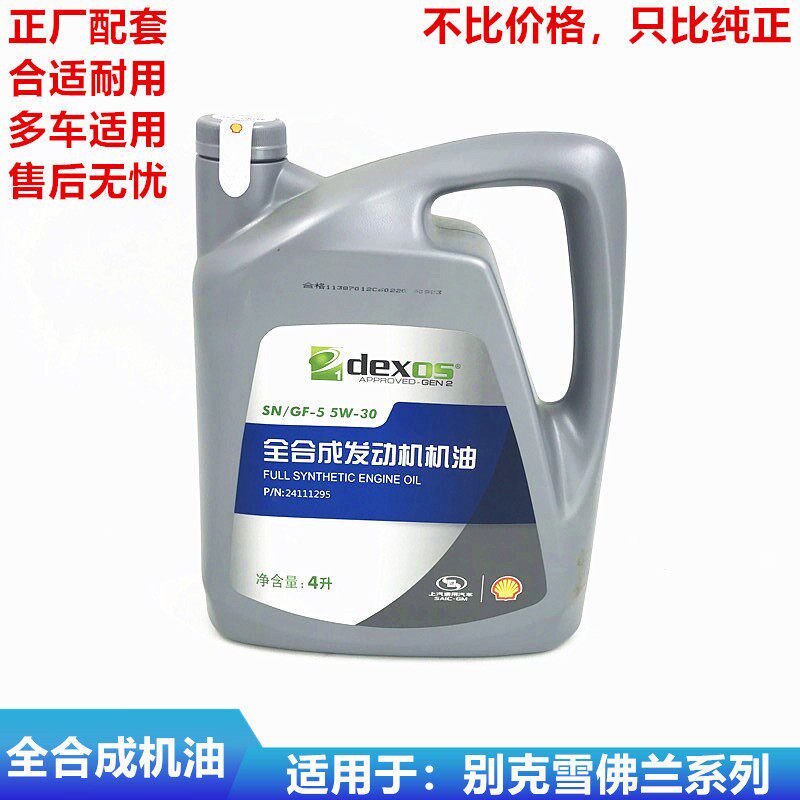 通用别克凯越英朗雪佛兰乐风科鲁兹赛欧君越全合成机油 5W-30 4L