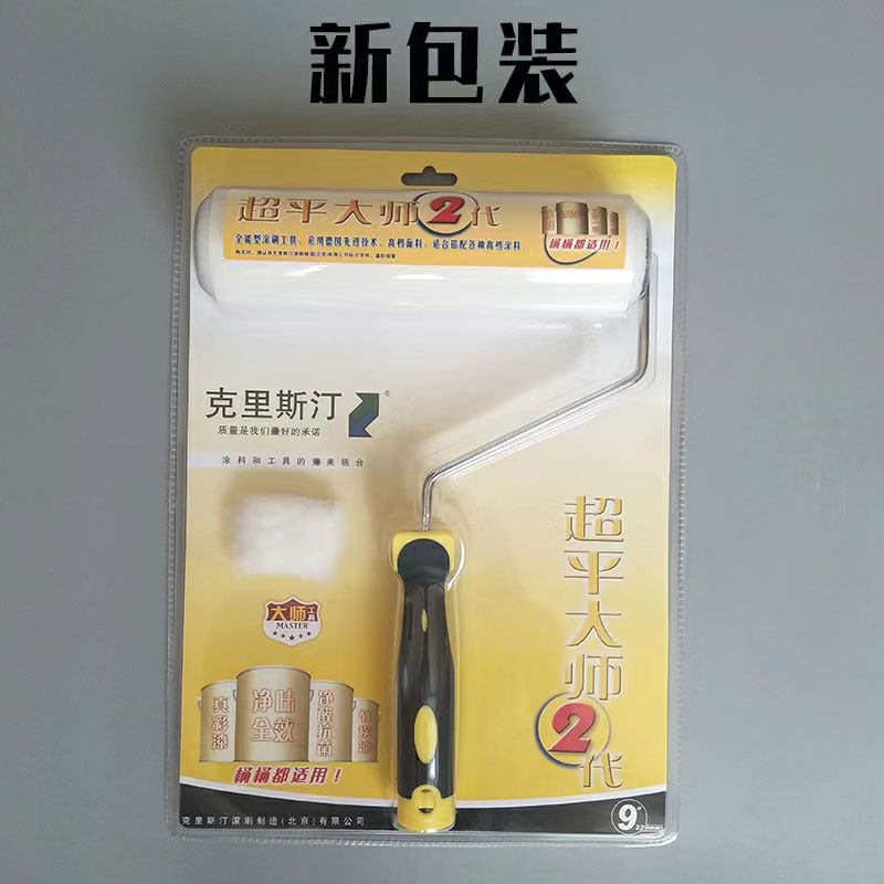 德国克里斯汀超平大师二代滚筒细毛滚筒刷9寸细毛涂料乳胶漆滚刷