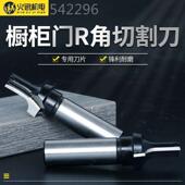 锋角切割倒圆一r体开料下1号切割料雕刻蜀机刀具橱刀柜门板吸塑膜