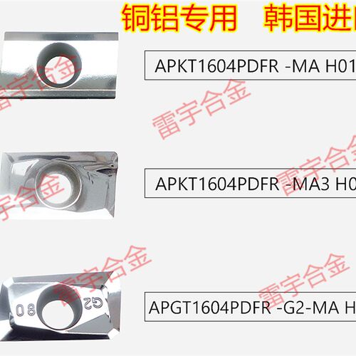 进口 铝用刀片 数控铣刀片 APKT1604PDFR-MA H01 APKT1135PDFR-MA