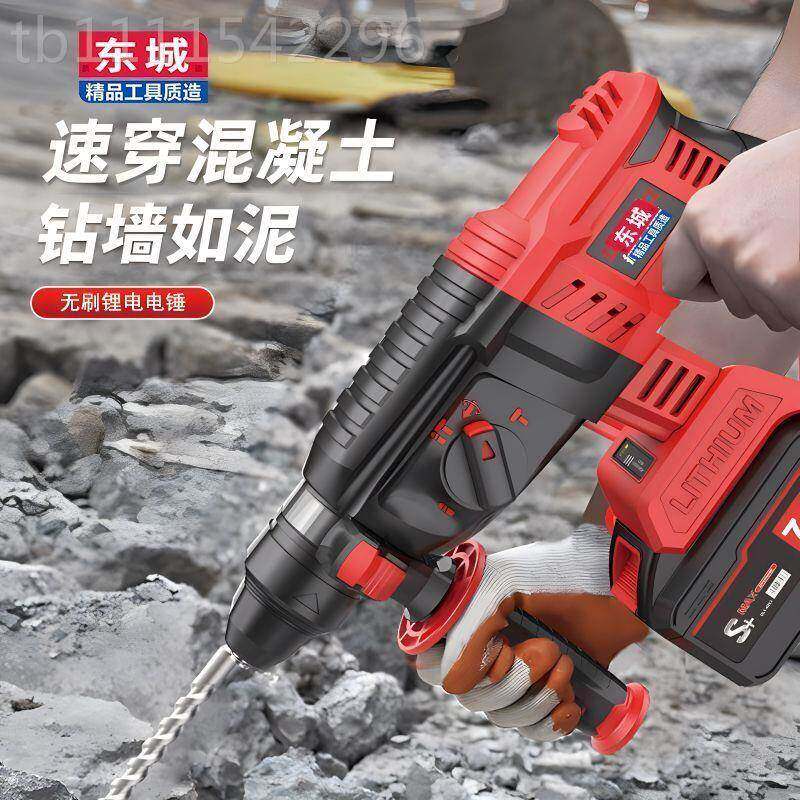 东城款无刷锂电电锤孔无品牌/电锤专打混凝电土打墙冲击钻充电锤