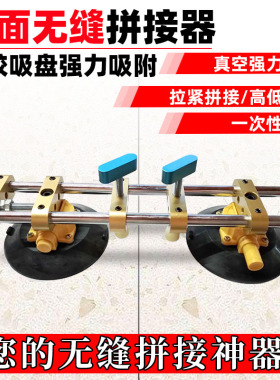 石英石台面安装拉紧器石材无接缝工具板材面拼接机真空吸盘平衡器