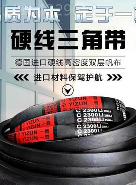 一4尊硬线角传动带C型472/4826/三850/4877/49402/4953/500491959