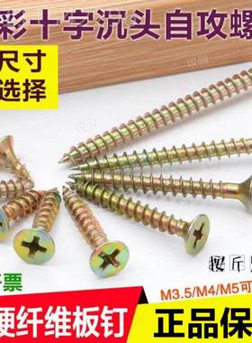 自螺丝高强度彩攻锌钉50斤纤板维钉63507黄色字沉头长款干十壁钉