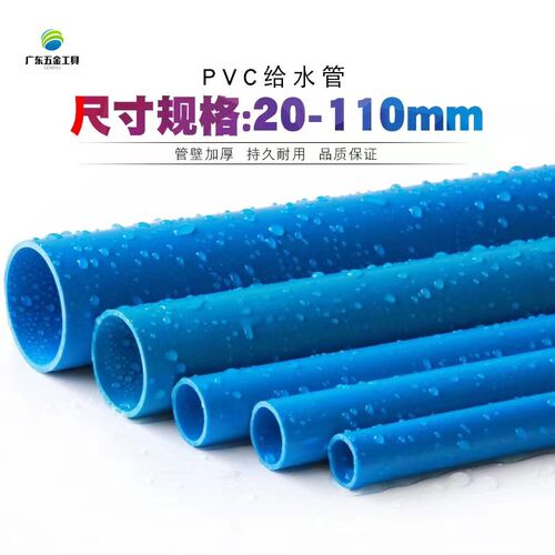 蓝色PVC给水管 UPVC给水管胶粘管材管道塑料上水管20 25 32 40 50