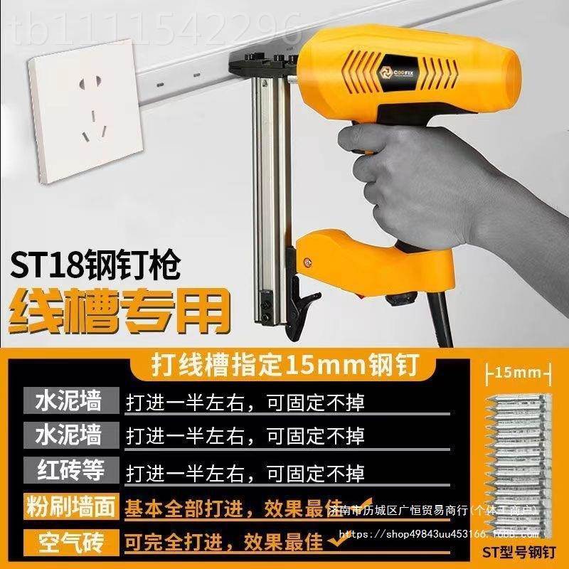 ST18电动钢钉走枪线水泥墙射排打钉枪槽快速VHO打钉器固定线