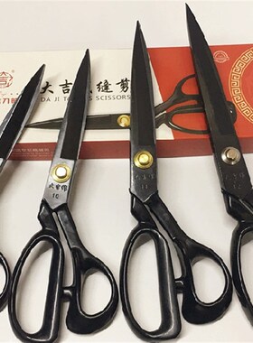 正品大吉作裁缝剪刀服装剪缝纫剪裁剪裁布9寸10寸11 12寸剪刀包邮