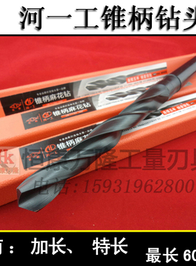 河一工锥柄麻花钻头20/.1/20.2/20.3/.4/20.5/20.6/20.7/.8/20.9