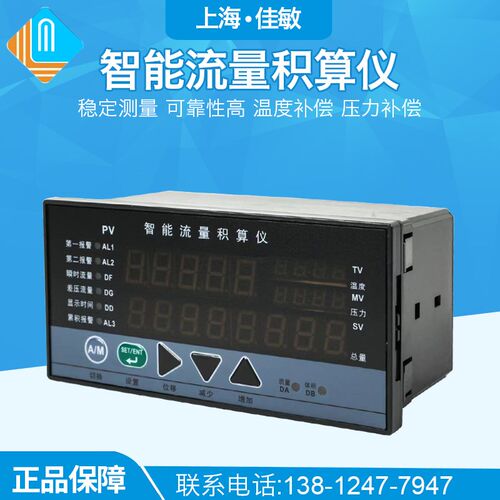 LK-801智能流量积算仪 瞬时和累计 涡轮涡街流量计配套 定量控制