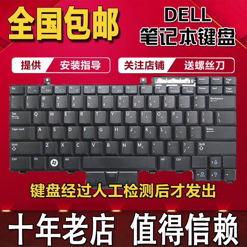 DELL戴尔 E6400 E6410 E6500 M2400 M4500 PP27L M4400 键盘更换